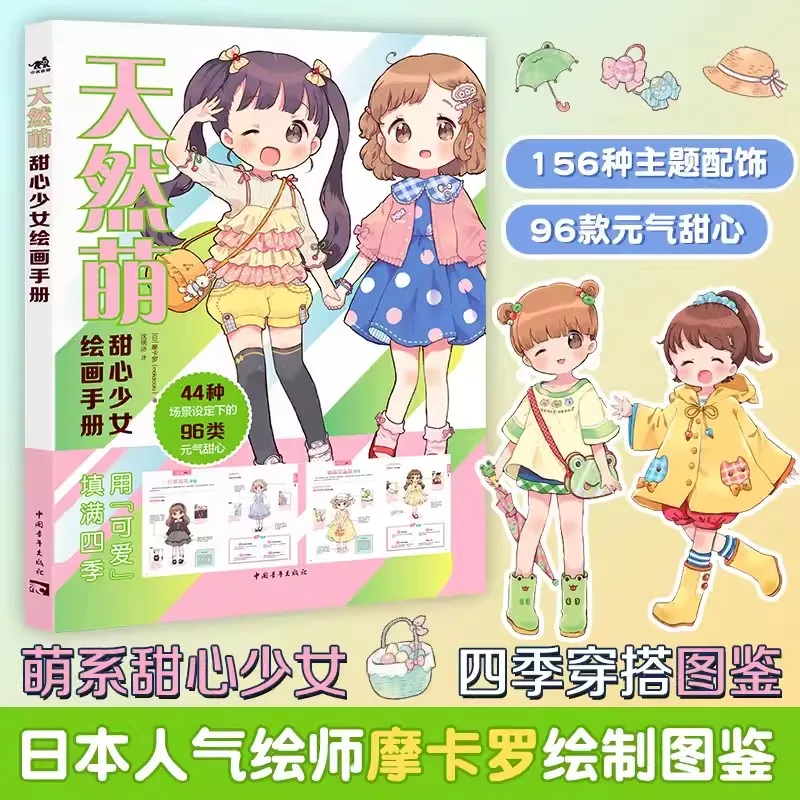 Natural Cute Sweet Girl Painting Manual Japanese Popular Painter mokarooru Draw a guidebook  Girls' Four Seasons Wear art book