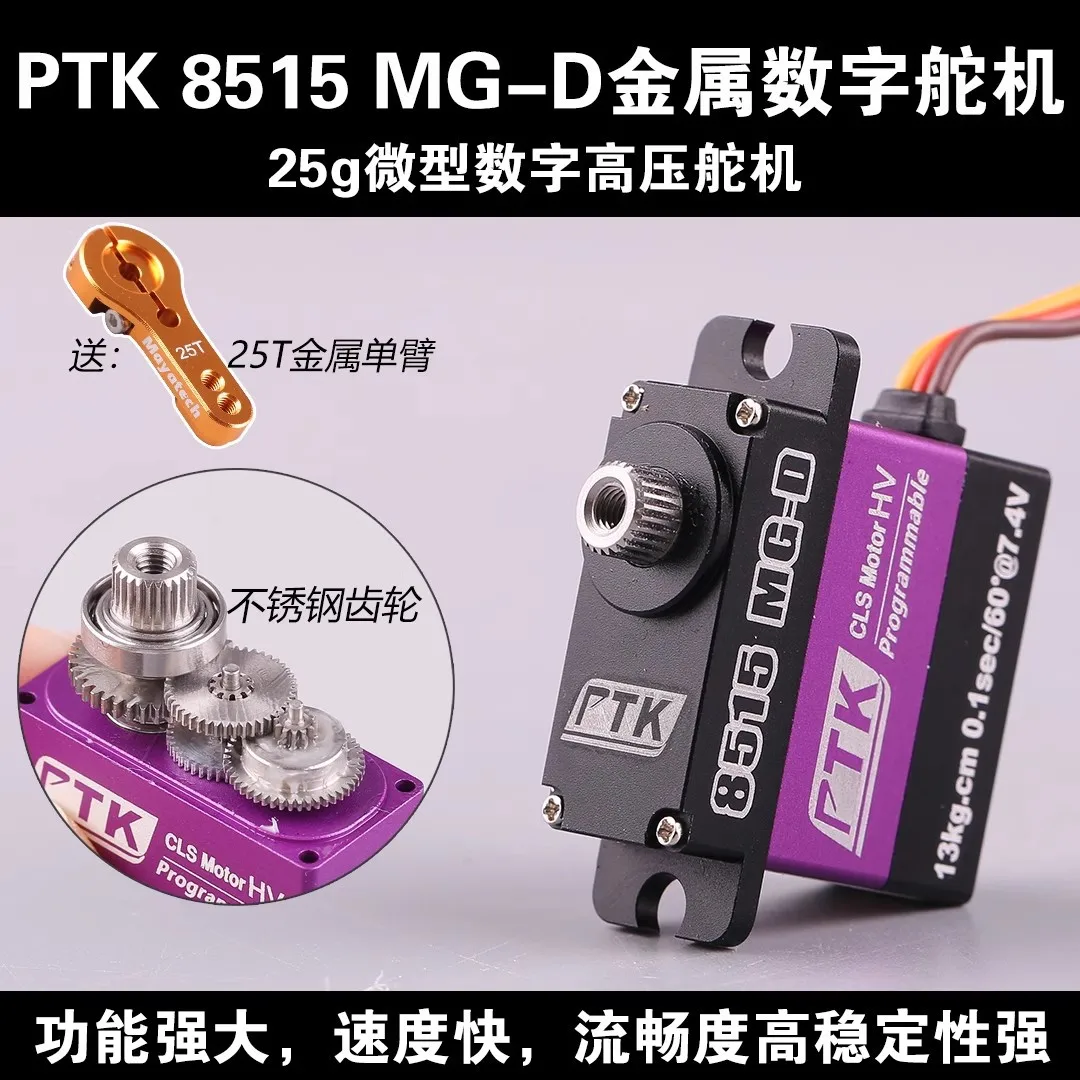 PTK8515 MG-D All Metal Digital Servo 17g Size Miniature High Voltage 15KG Fixed Wing Aircraft Model
