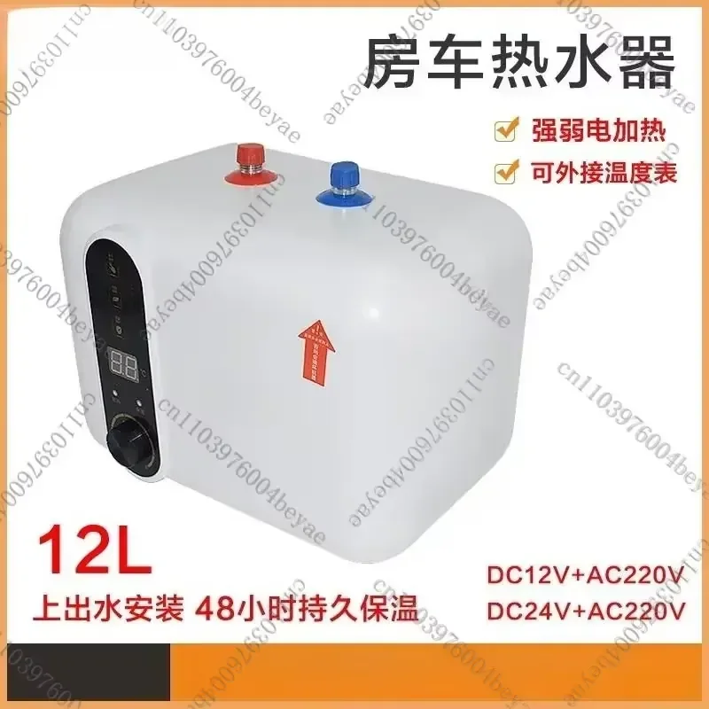 RV heater 12V24V RV hot water system 12L water heater Vertical , mini heater
