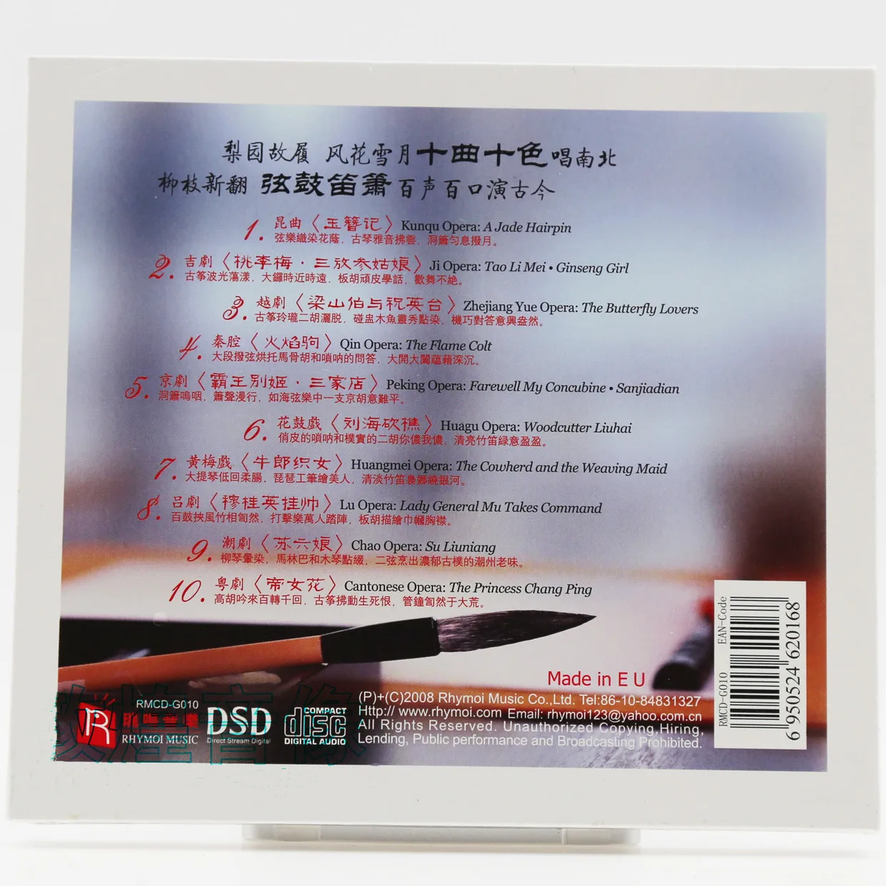 China HIFI Genuine Ruiming Records Remix is a Dream II/2 Classical Opera Music Adaptation High Quality DSD 1CD