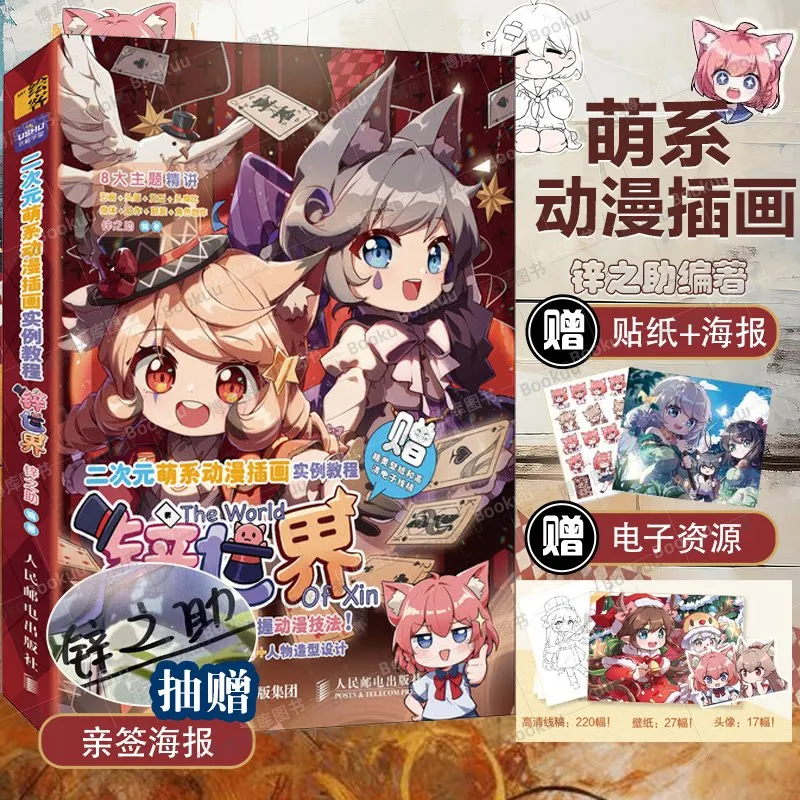 Kawaii World Chinese Anime Illustration Tutorial By Xin Zhizhu Illustrated Fun Reading Collection Gift Teen & Young Adult