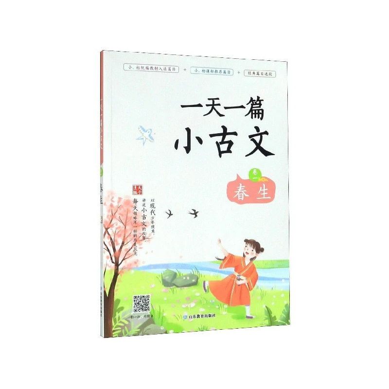 

Одна древняя китайская эссе в день: Том 1 Весенний рост — 365 ежедневных чтения на языке Mastery