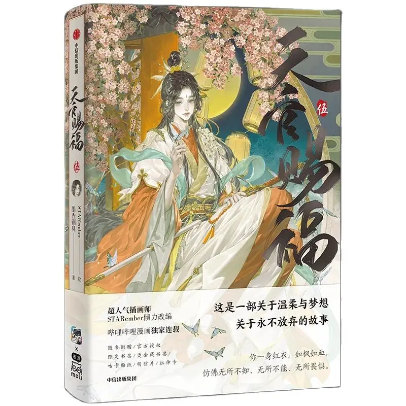 Imagem -06 - Heaven Officials Blessing Chinese Manhwa Book Vol.5 Tian Guan ci fu Xie Lian Hua Cheng Quadrinhos Manga Ilustrado Novo