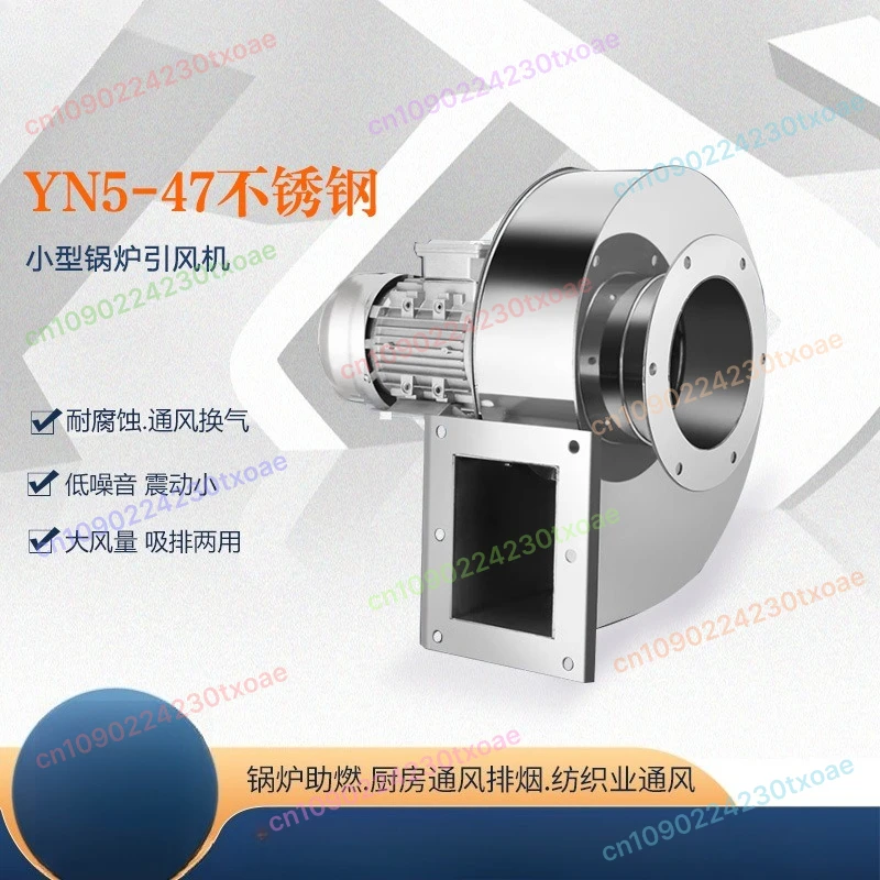 

YN5-47 304 Stainless Steel Industrial Blower - High Temperature Resistant Centrifugal Fan for Boiler 220V