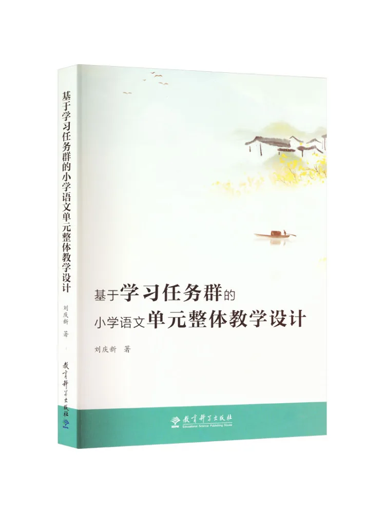 Book-Winshare Overall Teaching Design For Elementary School Chinese Language Units Based on Learning Task Groups