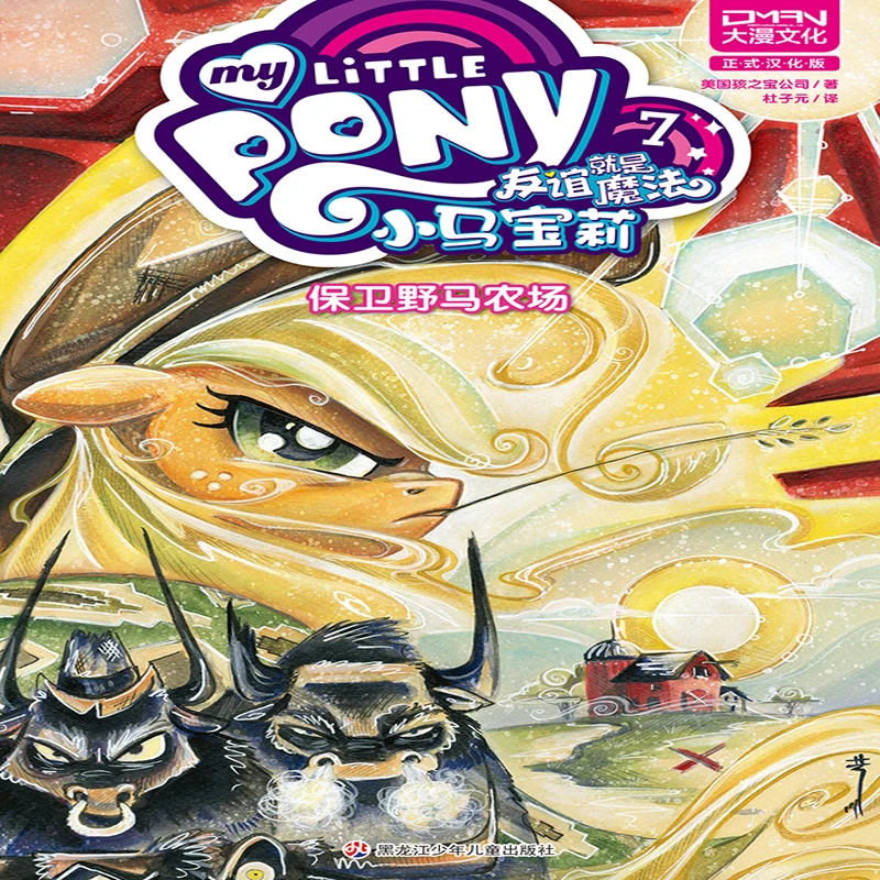 

My Little Pony Friendship is Magic 7: Protecting the Wild Horse Farm!