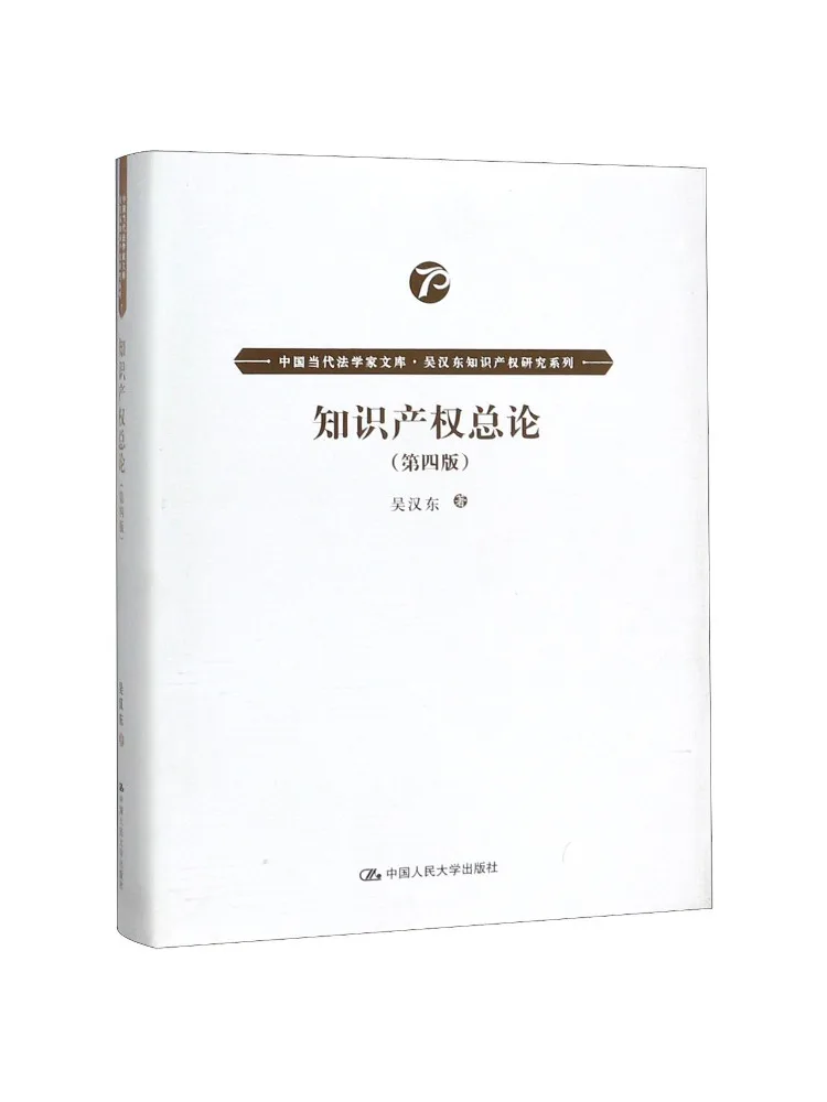Book-Winshare General Introduction To Intellectual Property 4th Edition