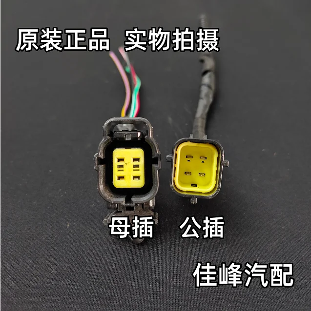 1 pc for connector connector for oxygen sensor plug of Wuling Glory Light B12 Hongtu Xingwang Baojun Hongguang