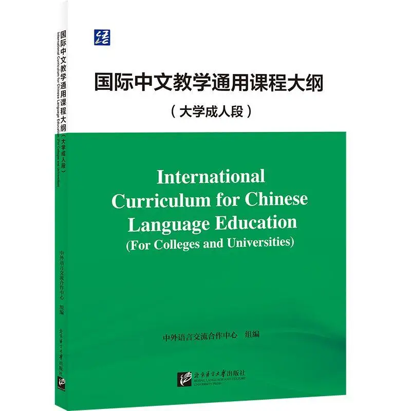 

International Curriculum for Chinese Language Education (For Colleges and Universities)