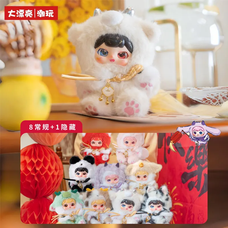 

100% Genuine Baby Three Divine Beasts Rush To Earth'S Spring Plush Blind Box Toy Doll Keychain Backpack Pendant Mystery Box Gift