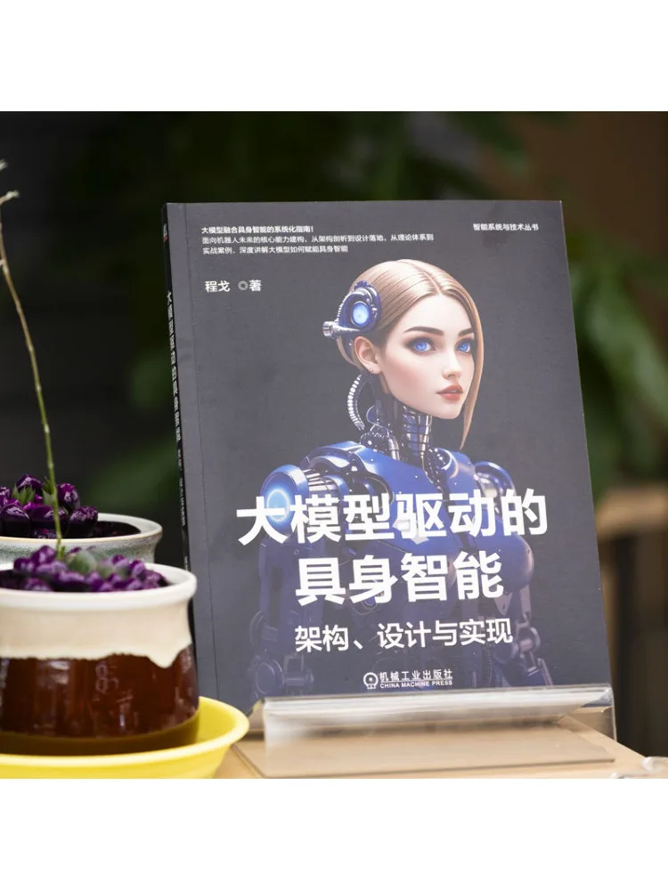 Book-Winshare Embodied Intelligence Driven By Large Models Architecture Design and Implementation