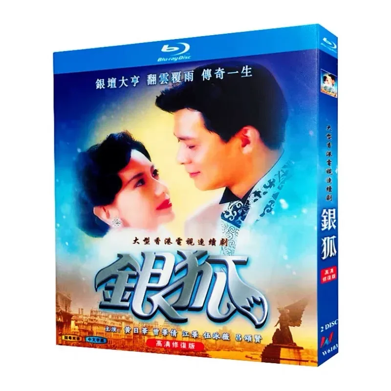 

Silver Fox Blu-ray High Definition Hong Kong Drama BD Disc Box
