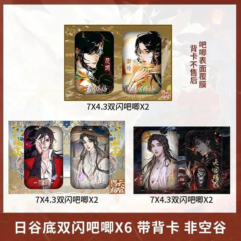 천국 공식 축복 코스프레 더블 플래시 바, 비 빈 계곡 배지 세트, 꽃 도시, Xie Lian