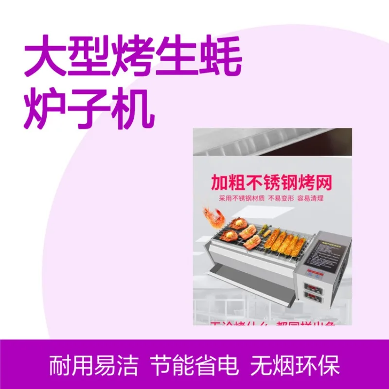 Commercial electric grill smokeless barbecue large grilled oysters stove machine stall barbecue grill fish skewers seafood barbe