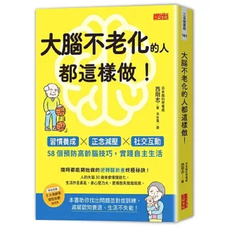 

Люди, чьи мозги, не возраст, все делают эту формую привычек X На основе осознанности, снижение стресса X Социальная взаимодействие 58 советов для Pr