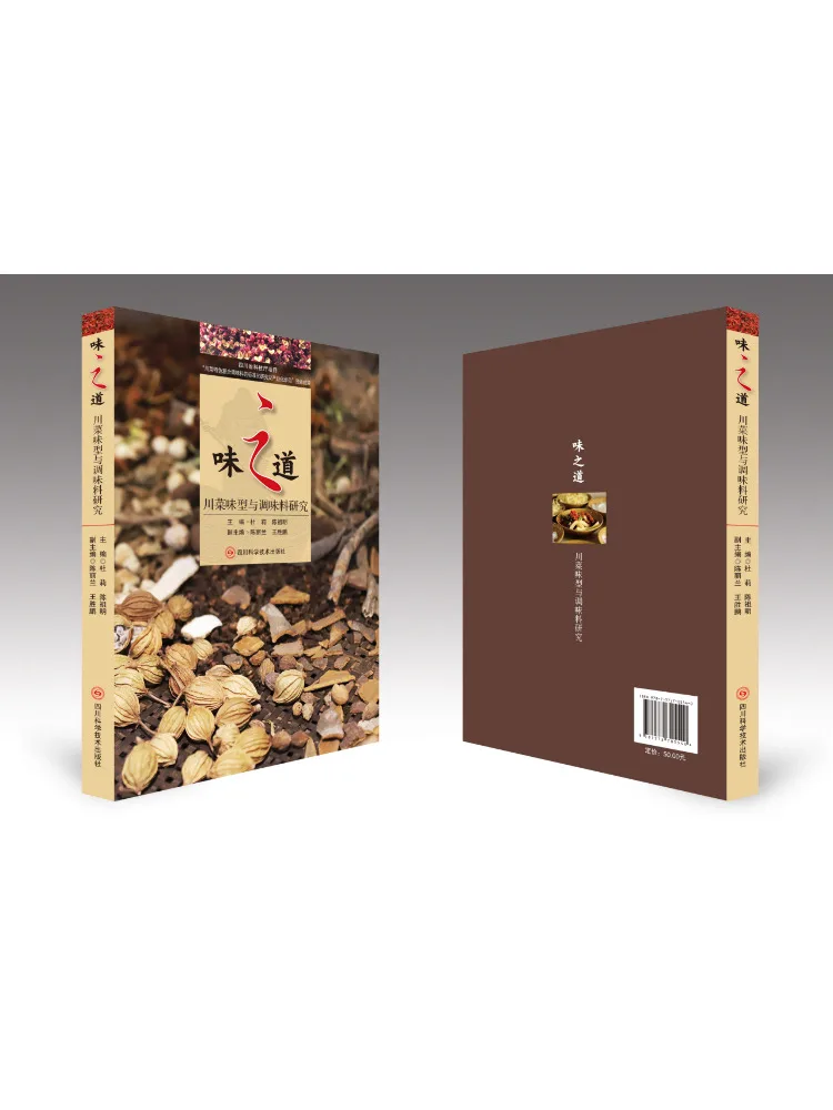 Libro-Winshare El Sabor de la Cocina de Sichuan Investigación sobre los Tipos de Sabor y Condimentos de la Cocina de Sichuan