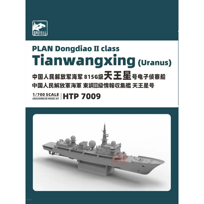 

Flyhawk plastic assembly ship model kit HTP7009 /HTP7009S PLAN DONGDIAO ⅱ class Tianwangxing (Uranus) 1/700