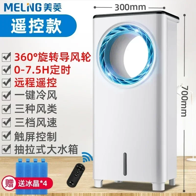 

Meiling Air Conditioning Fan Household Cold Air Small Leafless Electric Fan 220V Energy-saving Dormitory Mobile Water-cooled Fan