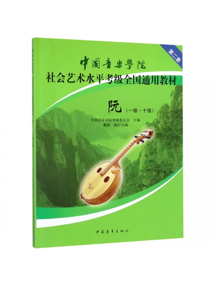 

Book-Winshare China Music Preppy Social Arts Level Examination National Neutral Text Ruan First Class Ten