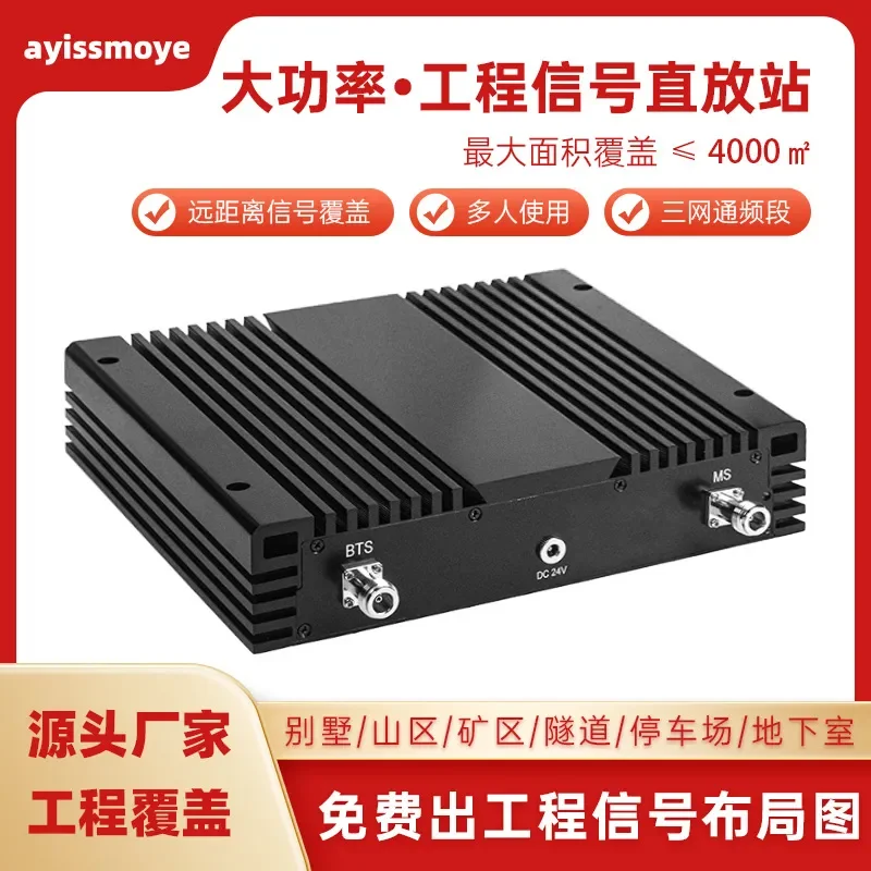 Full Netcom signal repeater signal amplifier manufacturers supply 4g5g high-power communication engineering repeater
