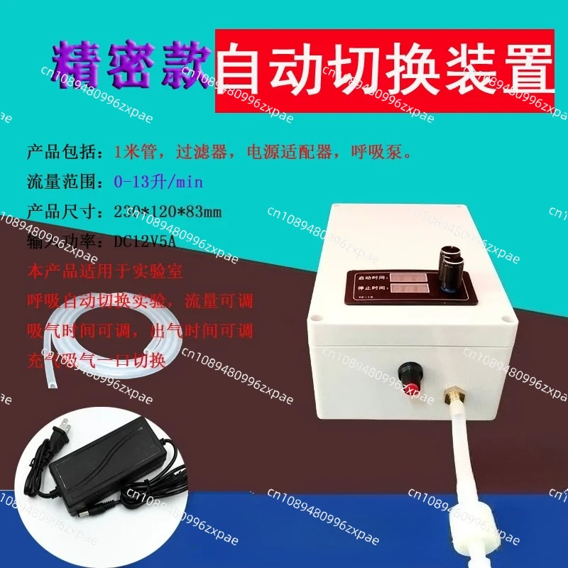 Breathing automatic switching device/intermittent circulation pump/respirator/inflation and suction switch/laboratory use