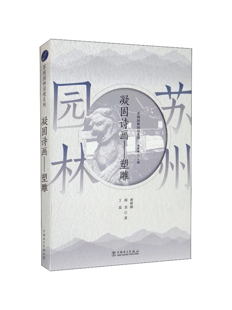 

Книга-Winshare Suzhou Garden Landscape Series Сплощенная поэзия и живопись Скульптура