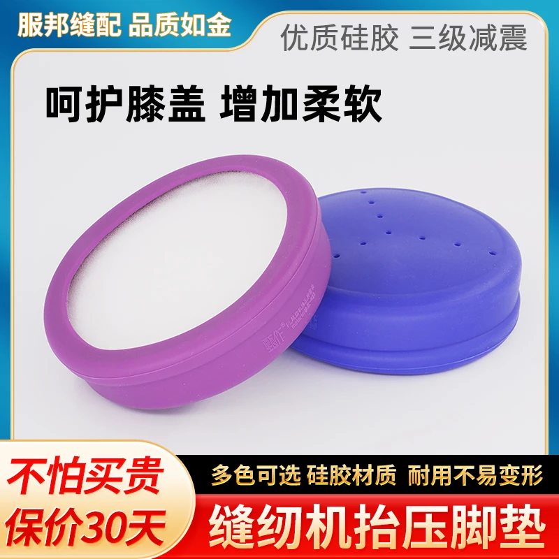 New Sewing Machine Foot Pad Silicone Thickened Lifting Presser Foot Leg Pad Comfortable High Non-Wear Foot Three-Level Shock Abs