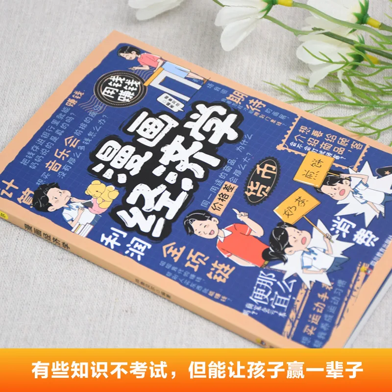 Comic Economics, A Financial Enlightenment Book for Kids, Extracurricular Reading Books for Primary School Students Aged 9-12