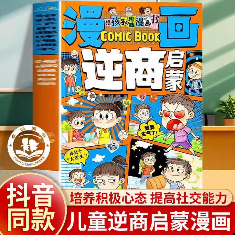 

Книга просвещения комиксов против бизнес-класса, детское издание, 6-я основные темы для помощи детей, которые помогут при установке, книги для родителей