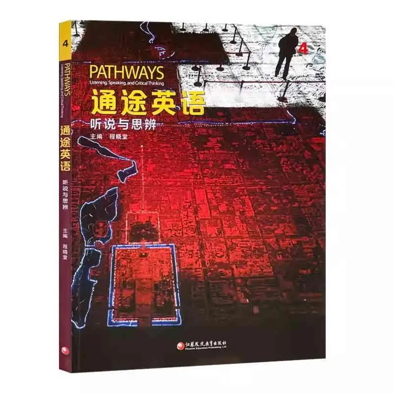 

Тонгту, английское прослушивание, говорящее и критическое мышление, 4 Чэн Сяотан Цзянсу Феникс, образовательный пресс 9787549998005, книга