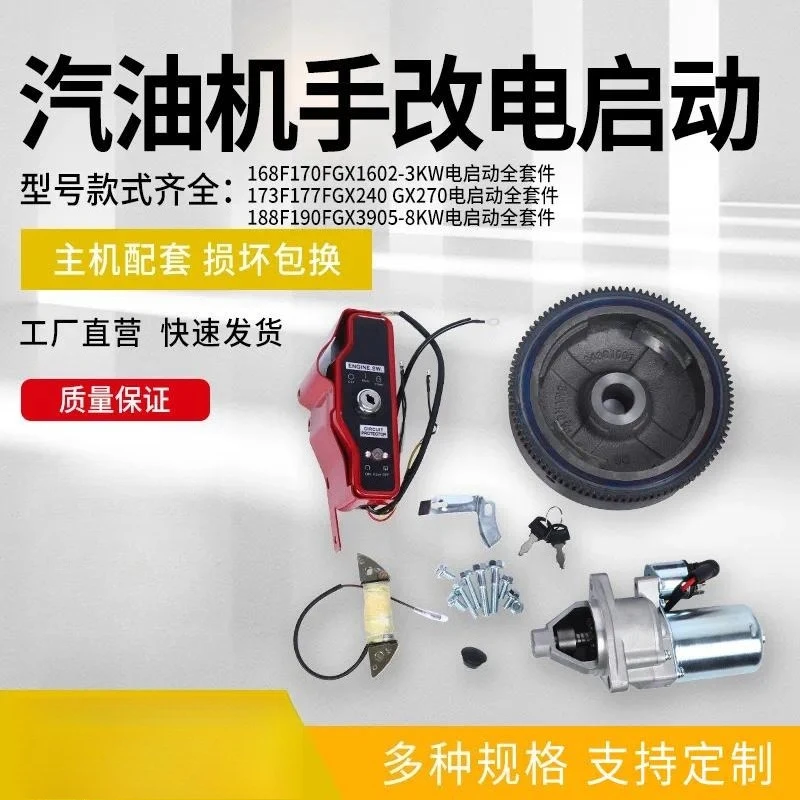 Electric Start Kit For GX160 GX390 Engine Micro Tiller Agricultural Machinery Motor Conversion Assembly Parts
