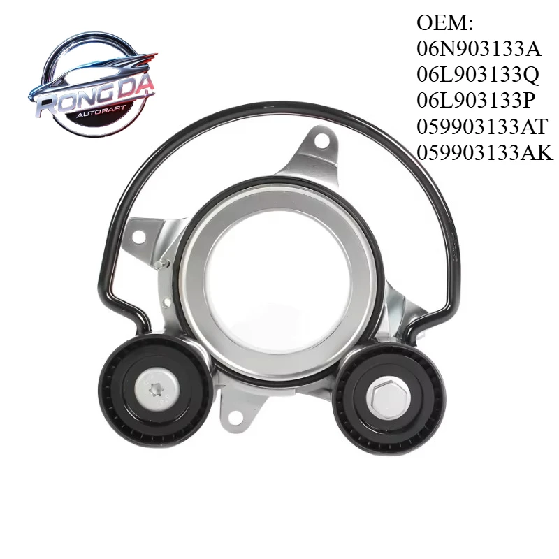 

OEM 06N903133A 06L903133Q 06L903133P Натяжитель приводного ремня для AUDI A4/S4 A5/S5 A6/S6 A7 2019-2024 Q5 2017-2024