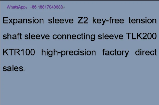 Expansion sleeve Z2 key-free tension shaft sleeve connecting sleeve TLK200 KTR100 high-precision factory direct sales
