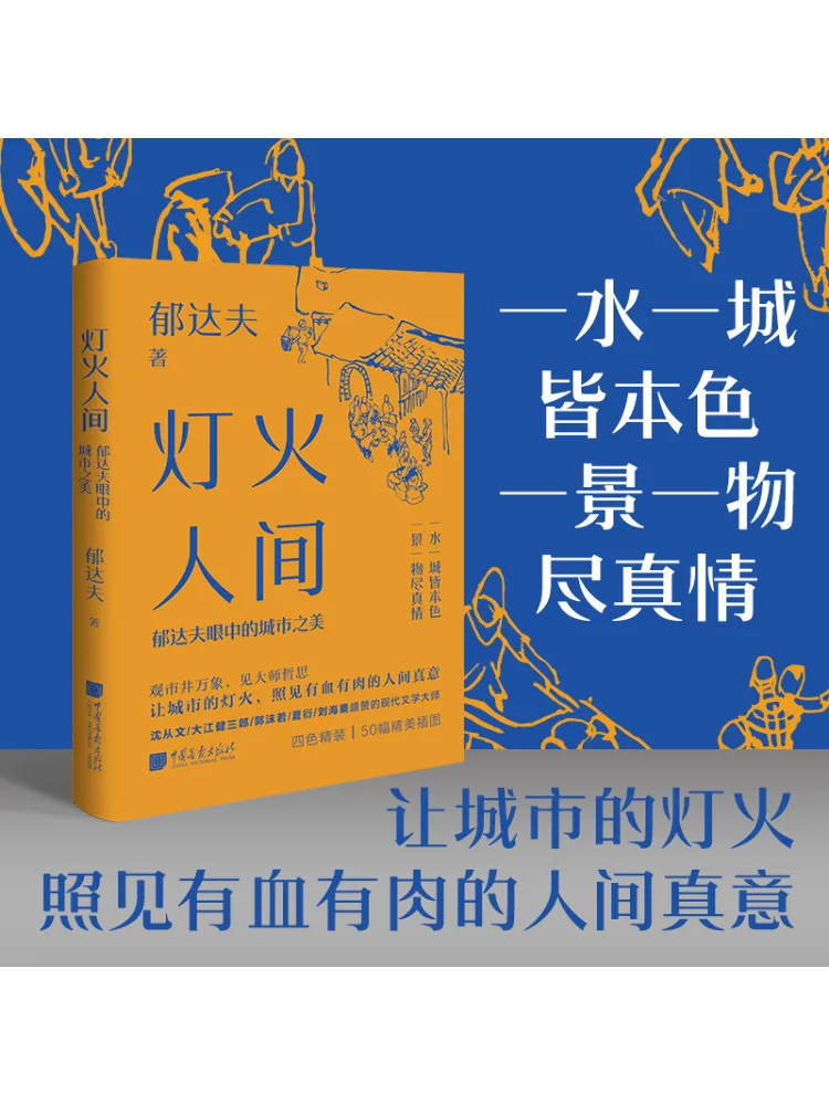 

Книга-Winshare Красота города в глазах Юй Дафоу в мире огней