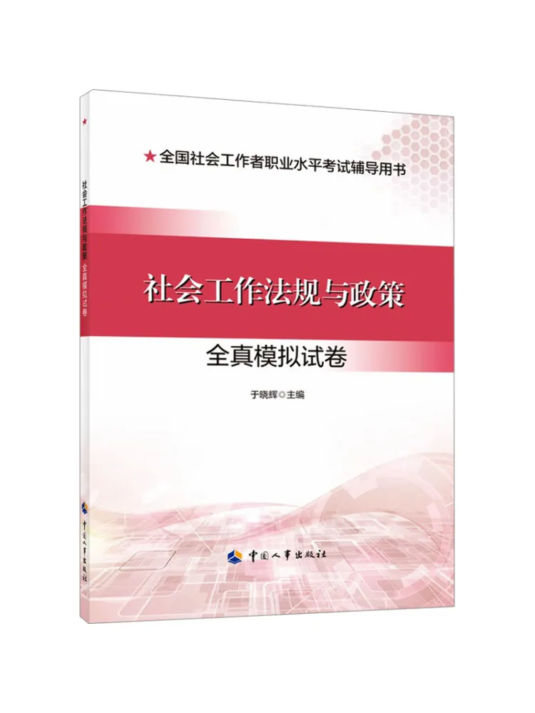 

Книга — Полный сборник экзаменационных билетов по социальной работе Winshare (полный комплект)