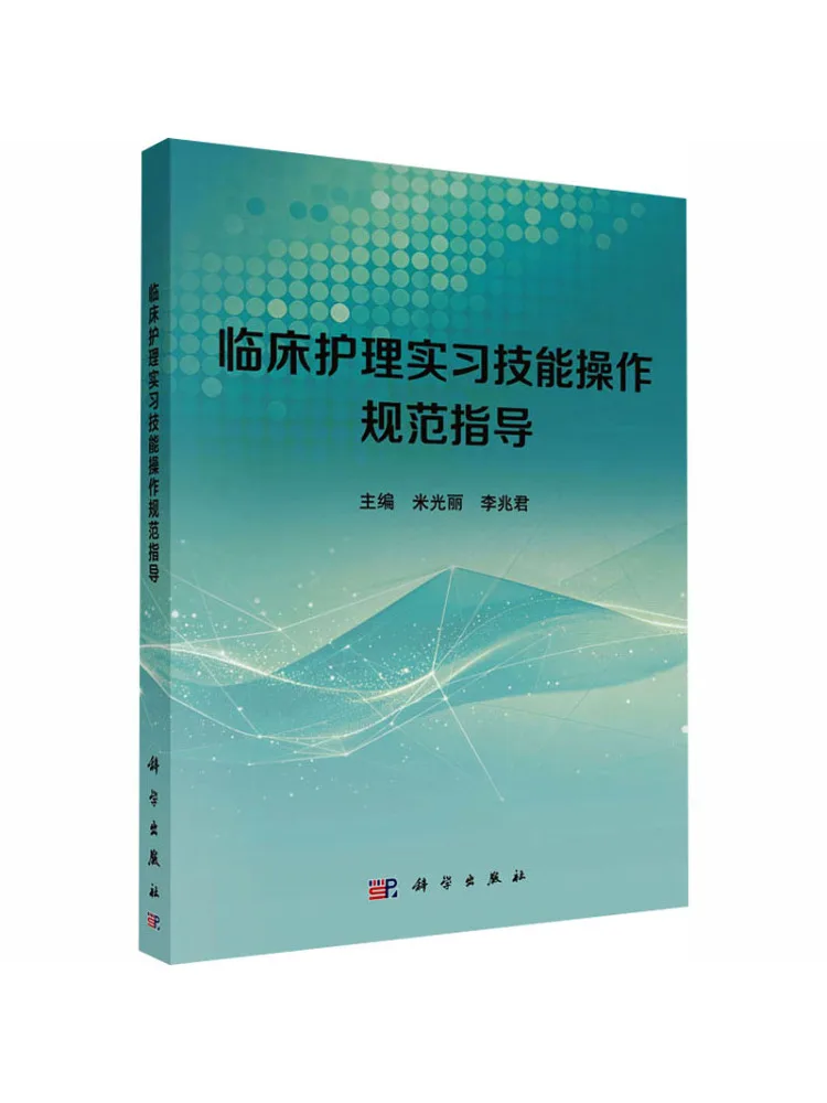 Book-Winshare Guidelines For Clinical Nursing Internship Skills and Operations