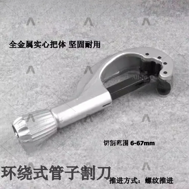 Wrap-around pipe cutter, all-metal automatic cutter PVC pipe cutter, rotary cutter 6-64mm