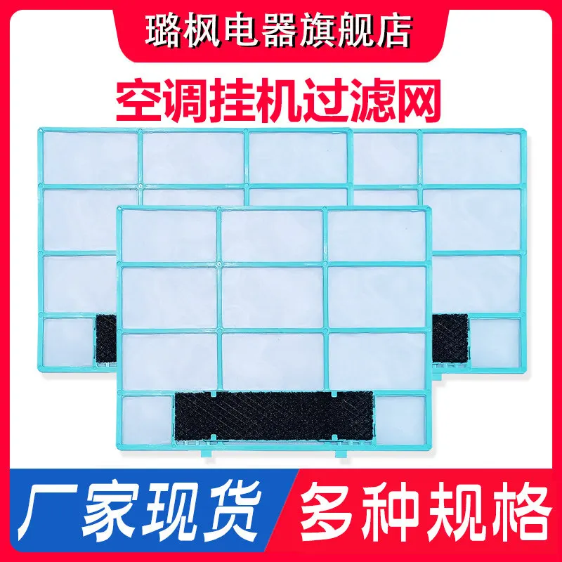 Applicable To Air Conditioner Filter Screen, White Dust Screen, Indoor Unit, Black 1 Hp 1.5 Hp on-hook Dust Screen Filtration