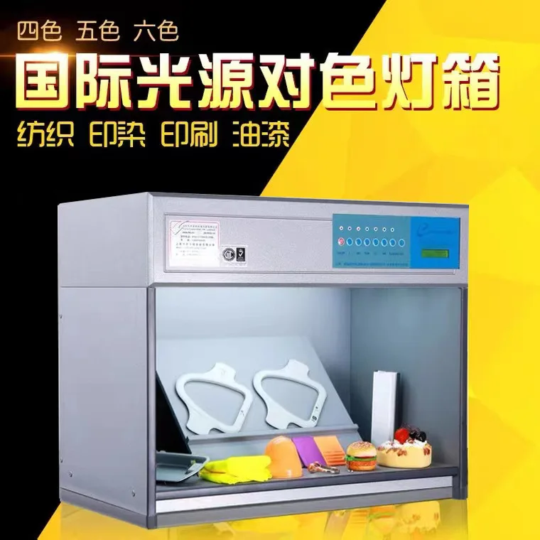 International standard light source color light box 4567 light source box fabric textile LED paint printing dye D65