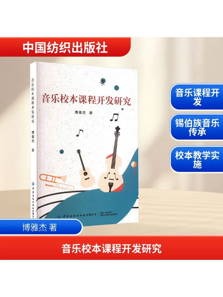 

Book-Winshare Research on Music School Based Curriculum Development