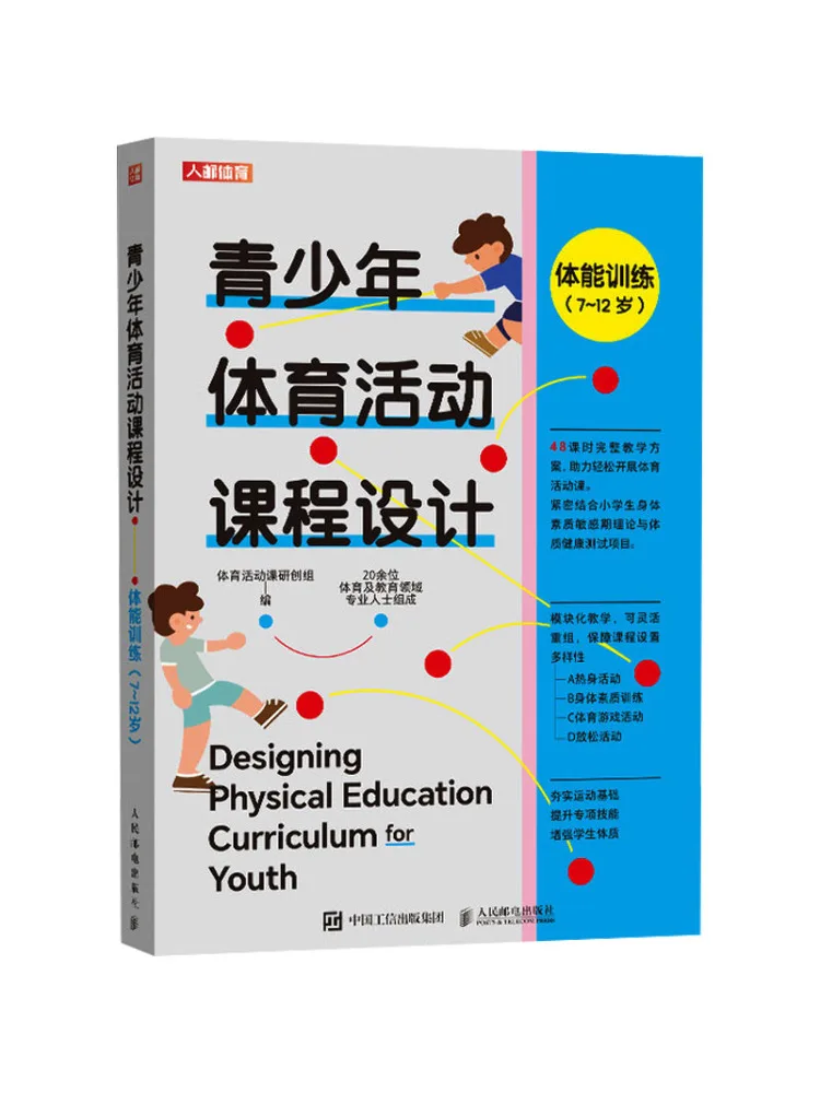 Book-Winshare Sports Activity Curriculum Design For Teenagers Physical Training For Ages 7 12