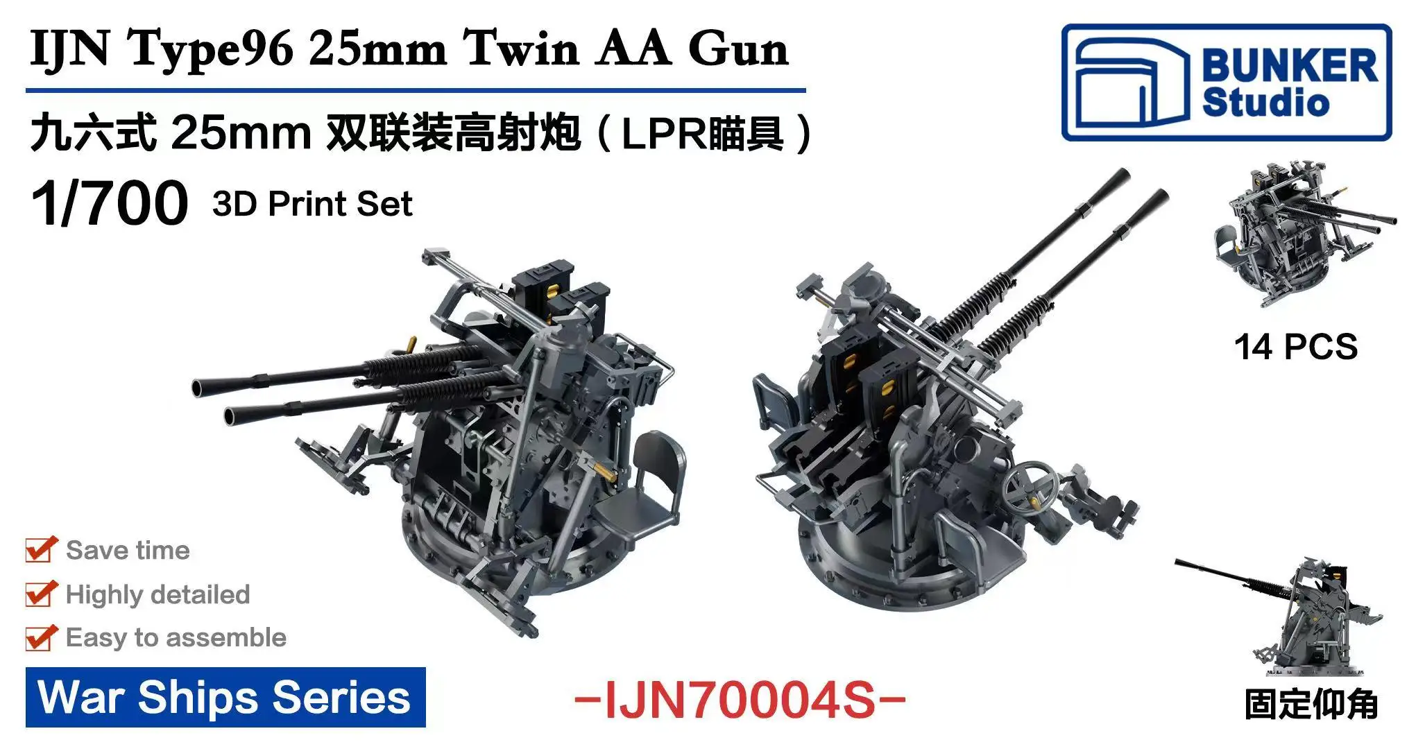 

BUNKER IJN70004S 1/700 IJN Type96 25mm Twin AA Gun 3D Print Set 14pcs