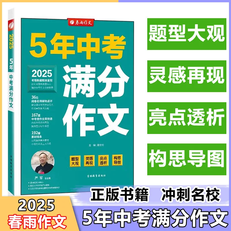 

2025 Новый вступительный экзамен для 5-летних вступительных экзаменов в среднюю школу, материал для вступительных экзаменов в среднюю школу в национальном стиле