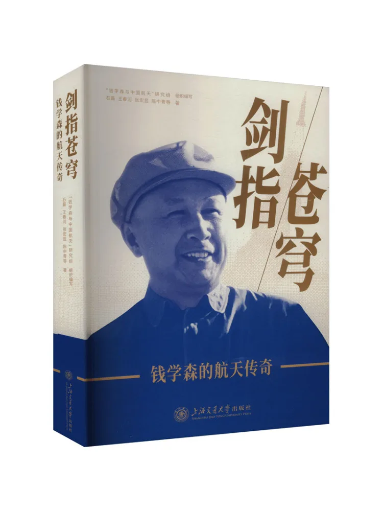 Book-Winshare Aiming For the Sky Qian Xuesen's Aerospace Legend