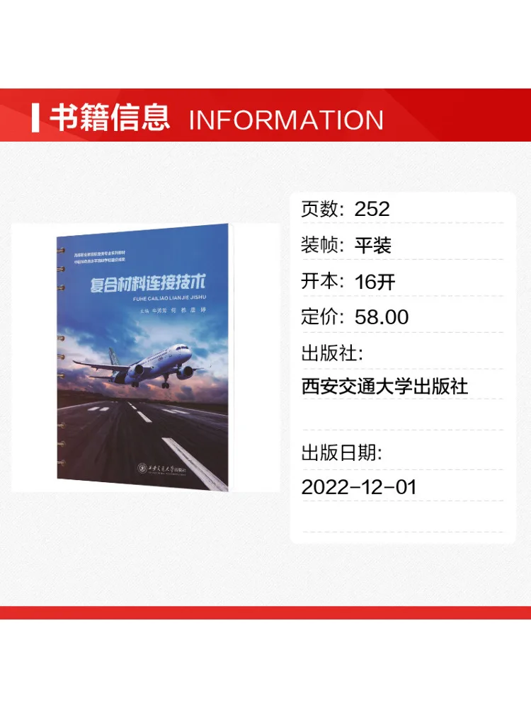Book-Winshare Composite Material Connection Technology