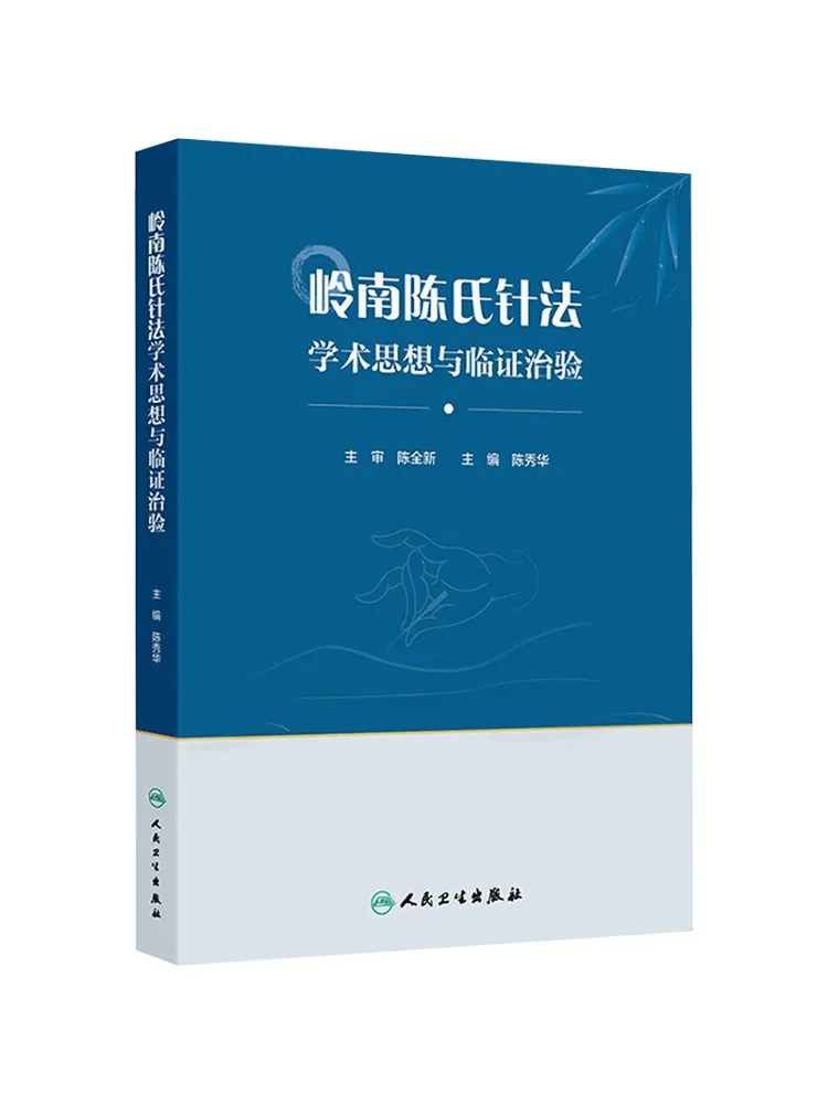Book-Winshare The Academic Thought and Clinical Experience Of the Chen Family Of Lingnan in Acupuncture