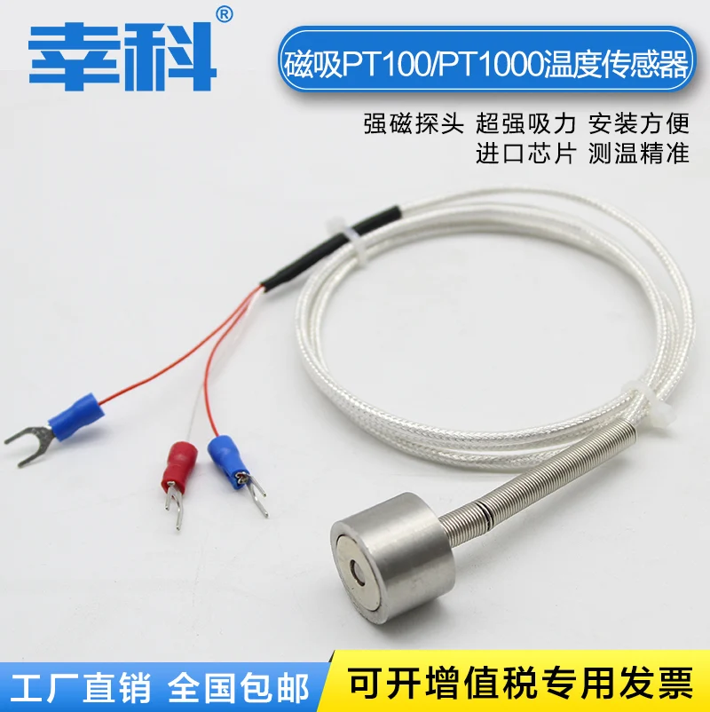 PT100 temperature sensor adsorption type magnetic suction type PT1000 magnetic thermoelectric resistance strong magnetic tempera