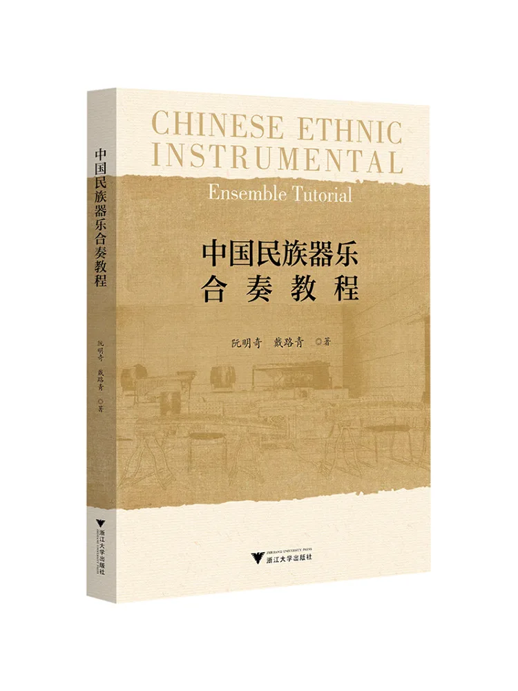 Book-Winshare Tutorial on Chinese National Instrumental Ensemble