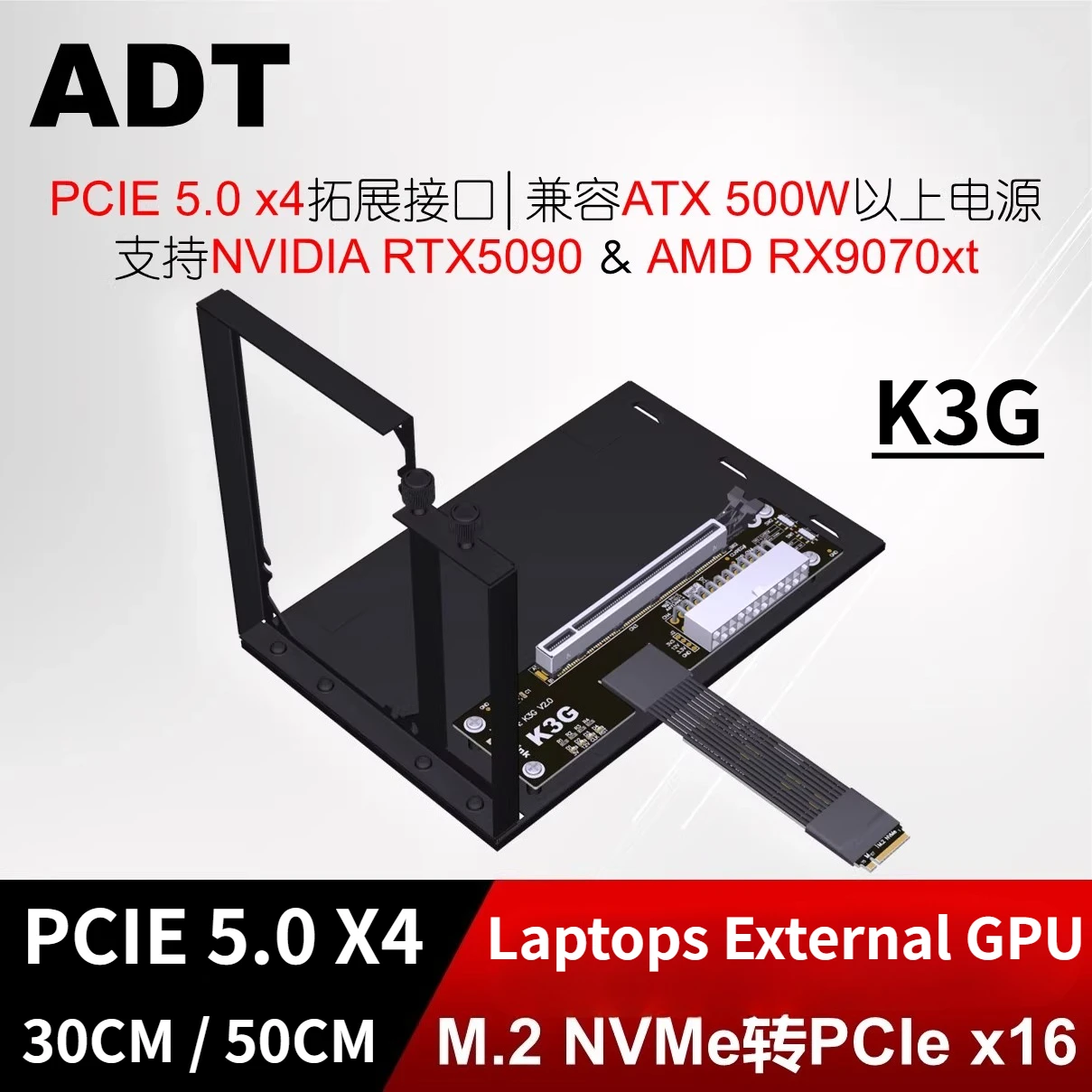 ADT K3G Gen5 For M.2 NVMe Key M to PCI-E 5.0 X16 EGPU Adapter Cable Notebook ITX/STX Graphics Card External to M.2 NVMe GPU Dock