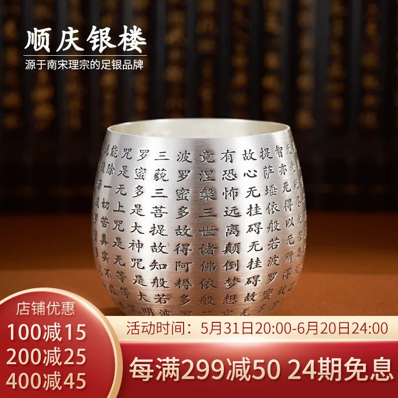 

Shunqing Yinlou 999 Pure Silver Cup Heart Sutra Drinking Cup Kung Fu Tea Cup Holiday Gift for Elders 999 Silver Heart Sutra Tea